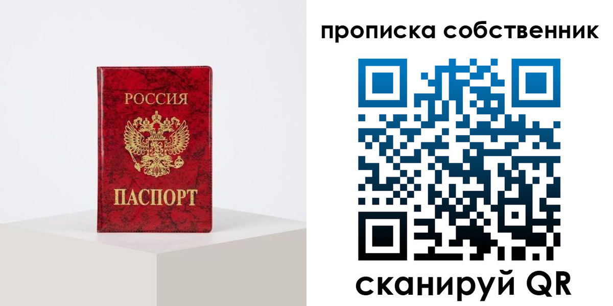 прописка в квартире в Протвино